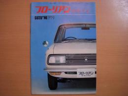 いすゞ自動車広報誌　鈴の音　1967年11月号　フローリアンのすべて