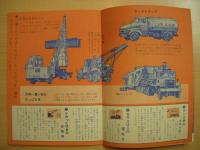 小冊子　自動車の知識　ふそうトラック・バス
