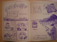 小冊子　自動車の知識　ふそうトラック・バス