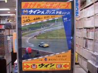 1968年シリーズ　富士チャンピオンレース　ポスター