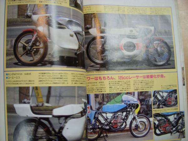モトチャンプ別冊 チューニングバイク / 古本、中古本、古書籍の通販は