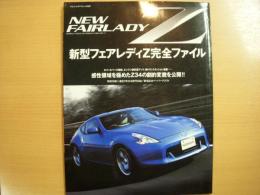 NEW FAIRLADY Z　新型フェアレディZ完全ファイル　感性領域を極めたZ34の劇的変貌を公開!!