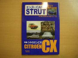 エンスーCAR本 ストラット ISSUE 07　特集 シトロエンCX