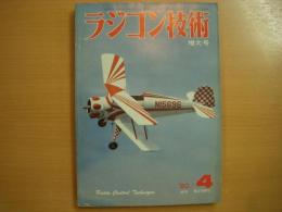 ラジコン技術　1980年4月号　通巻240号