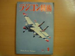 ラジコン技術　1980年1月号　通巻236号