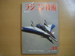 ラジコン技術　1979年11月号　通巻234号