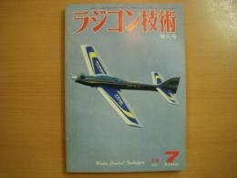 ラジコン技術　1979年7月号　通巻229号