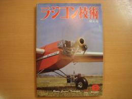 ラジコン技術　1979年6月号　通巻228号