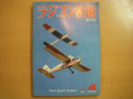 ラジコン技術　1979年4月号　通巻226号