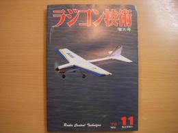ラジコン技術　1978年11月号　通巻220号