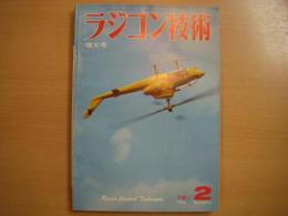 ラジコン技術　1978年2月号　通巻209号