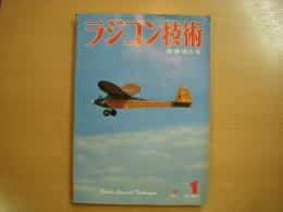 ラジコン技術　1978年1月号　通巻208号