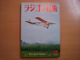 ラジコン技術　1977年7月号　通巻201号