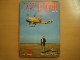 ラジコン技術　1977年2月号　通巻195号
