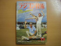 ラジコン技術　1981年11月号　通巻260号