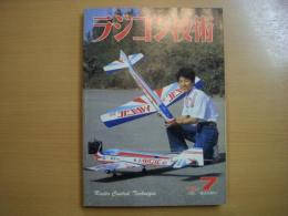 ラジコン技術　1982年7月号　通巻269号