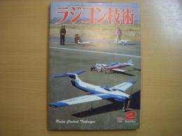 ラジコン技術　1982年2月号　通巻263号