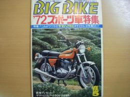ワイルドな2輪グラフマガジン　BIG BIKE（ビッグバイク）　1972年5月号 1972年スポーツ車特集