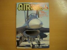 エアワールド　2000年12月号　特集・F/A-18E/F　スーパーホーネット、総括！空中給油機（第1回）