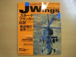 ジェイウイング　2000年6月号　特集　スホーイ・フランカー伝説/輸送機の世界