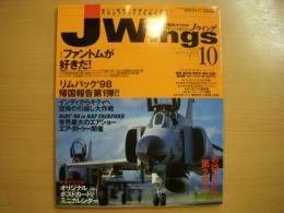ジェイウイング　1998年10月号　創刊第2号　特集・ファントムが好きだ！