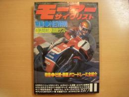 月刊モーターサイクリスト: 1977年11月号: 特集・NEW400　6時間耐久極限テスト、壮絶・華麗‼ロードレース全紹介
