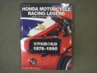 ホンダ・モーターサイクル・レーシング・レジェンド Vol.1・2・3 特製