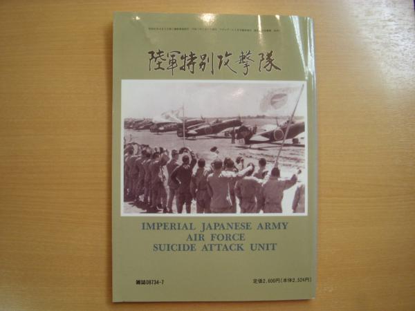モデルアート7月号臨時増刊 №451 陸軍特別攻撃隊 / 古本、中古本、古