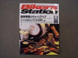 バイカーズステーション: 2005年8月号 通巻215号: 特集・簡単整備とチューンアップ:整備は注油から/プロが使うケミカル類/消耗部品の寿命/乗車姿勢でバイクを変える ほか