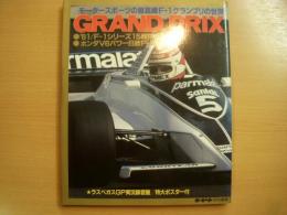 カービート特別編集　モータースポーツの最高峰F-1グランプリの世界　GRAND PRIX 