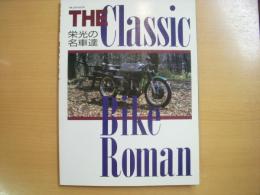 THE Classic Bike Roman 栄光の名車達
