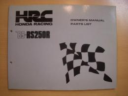 ホンダレーシング　1989年 RS250R オーナーズマニュアル　パーツリスト