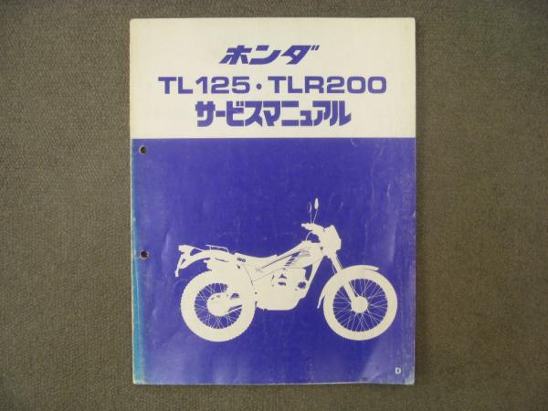 TLR200 サービスマニュアルとパーツリスト