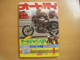 月刊オートバイ　1979年1月号