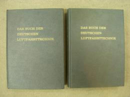 洋書　Das Buch der deutschen Luftfahrttechnik　写真集・解説書　2冊セット