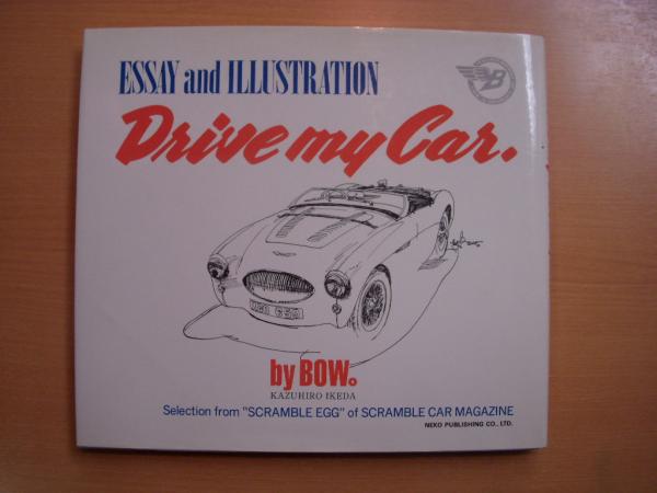 ESSAY and ILLUSTRATION　Drive my Car　by BOW