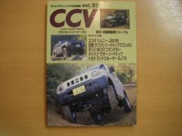 モデルグラフィックス3月号別冊　クロスカントリービークル　Vol.33