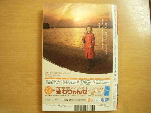 Jtb時刻表 2010年11月号 12月4日東北新幹線新青森延伸 東京モノレール全駅全列車時刻掲載 菅村書店 古本 中古本 古書籍の通販は 日本の古本屋 日本の古本屋