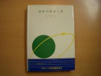 軌道工事シリーズ1・2・3　3冊セット