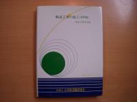 軌道工事シリーズ1・2・3　3冊セット