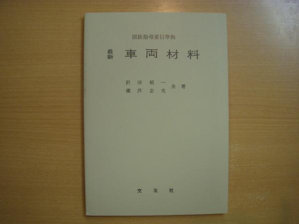 JISに基づく機械要素/材料・治工具ハンドブック | 柴田 勉 |本