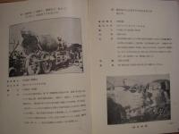 運転局保安課事故監修: 運転事故写真と解説