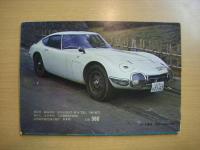 SUPER CAR OF THE WORLD '77　デラックス決定版