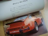 SUPER CAR OF THE WORLD '77　デラックス決定版