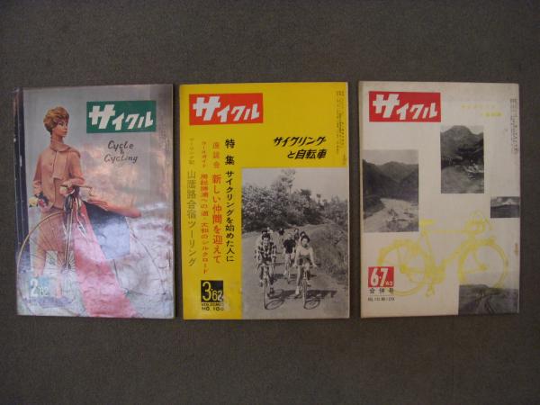 自転車雑誌 サイクリングライフ/サイクル 15冊セット / 古本、中古本