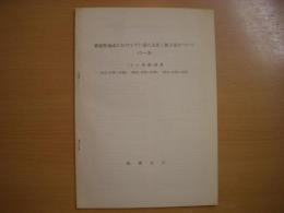 膨脹性地山におけるずい道の土圧と施工法について