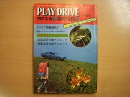 プレイドライブ　1973年6月 臨時増刊号　春のドライブ特集