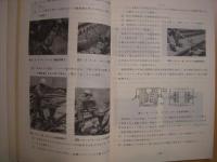 新幹線軌道の施工法 1964