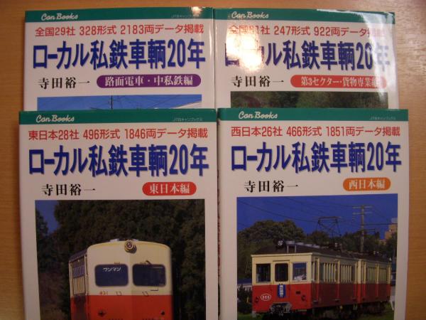 私鉄の知識3冊。昭和２４年 51xVKTYhA2L._AC_SY200_QL15_.jpg