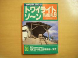 トワイライトゾーン MANUAL9　RM POCKET25